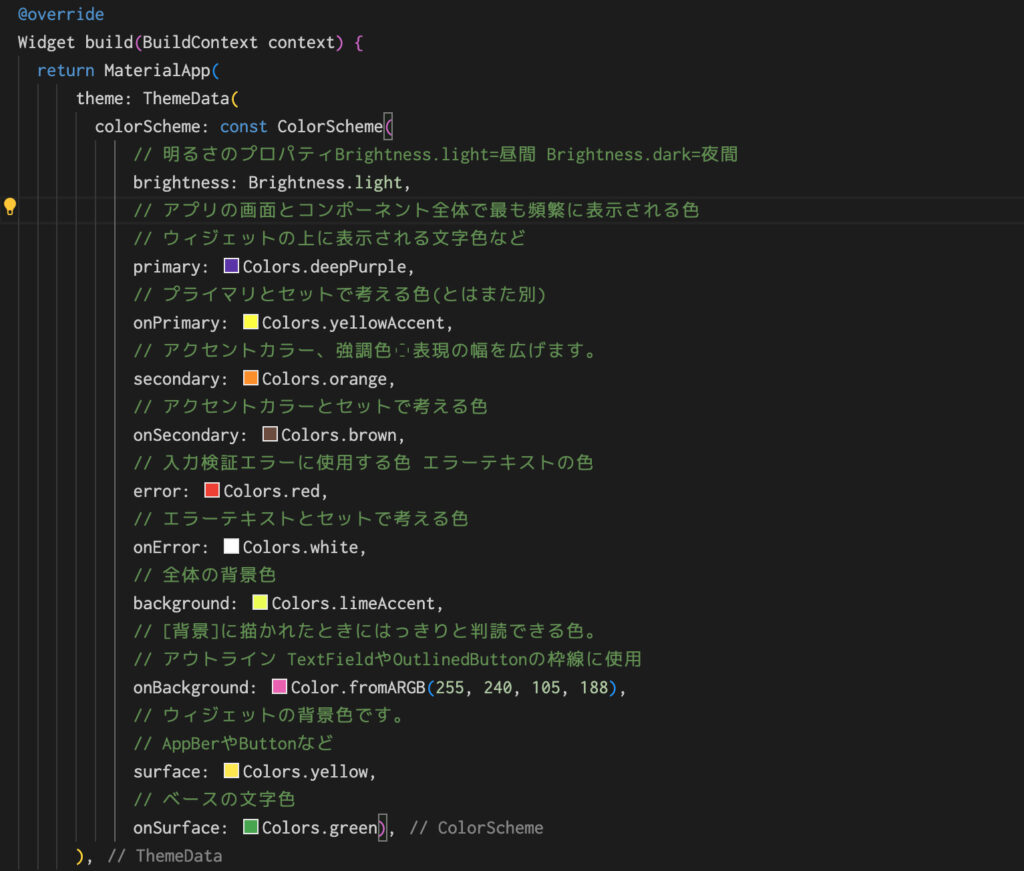 【Flutter】テーマカラーを一括変更！ColorSchemeを設定する | ななったー。
